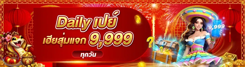 daily เปย์ by lava90 slot